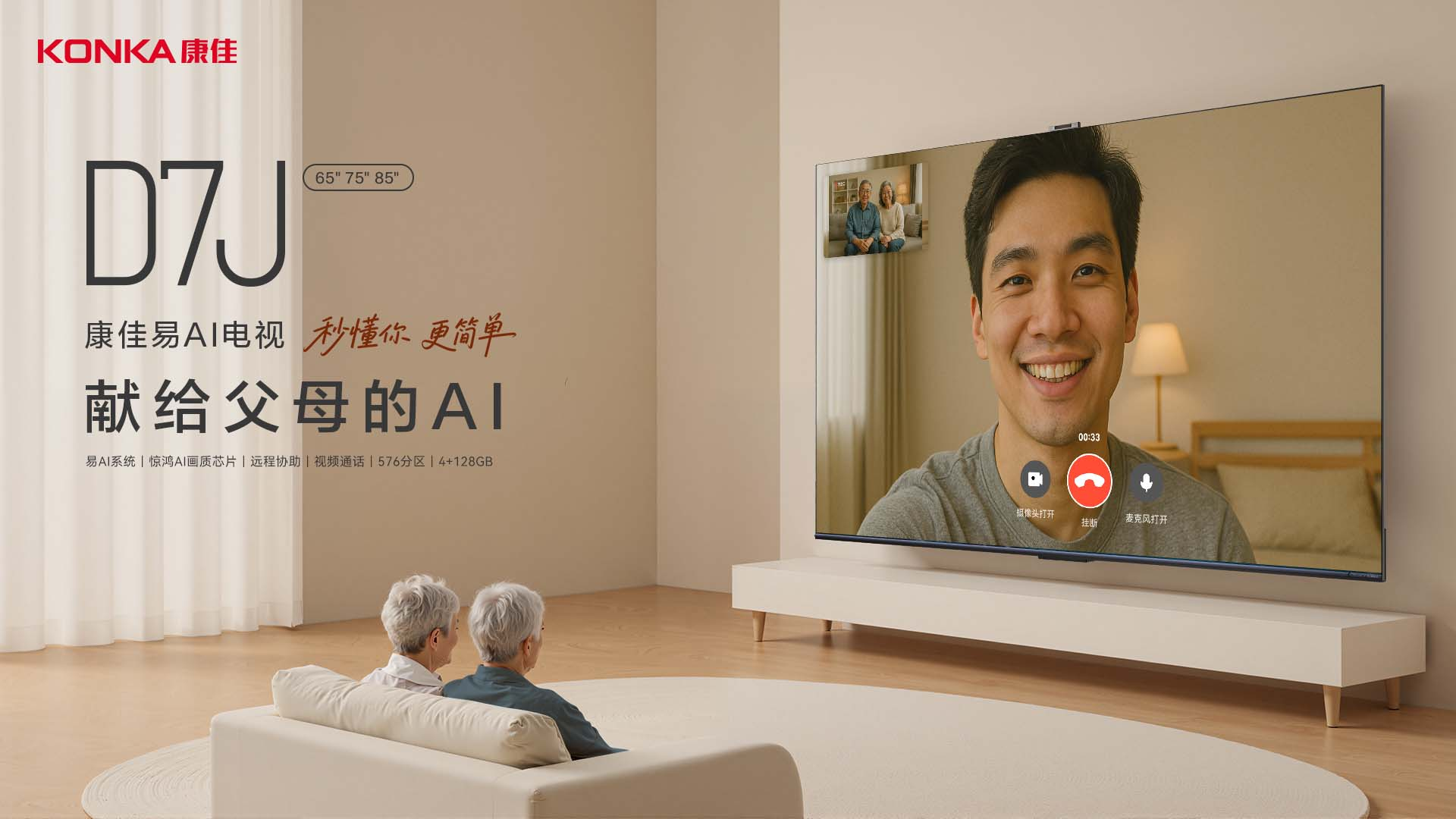 父母用智能电视总碰壁？康佳易AI电视D7J系列新品来“救场”