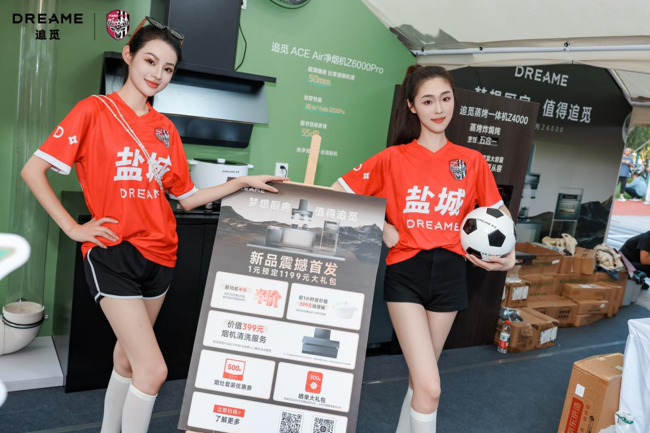 追觅厨电全球首创劲擎科技，盐城苏超现场打造厨房新标杆！