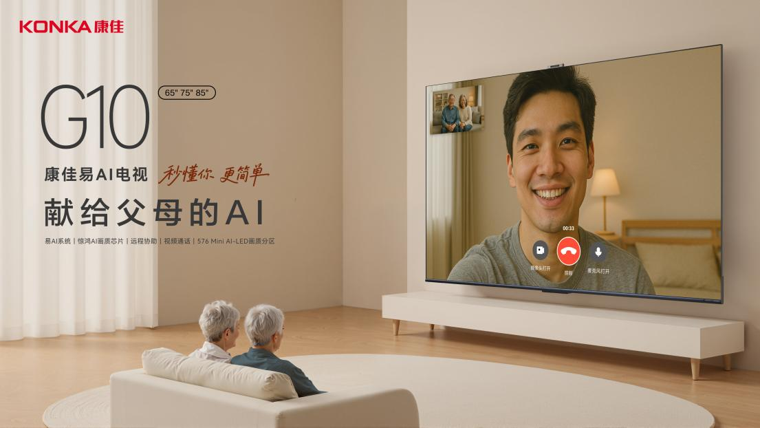 给爸妈挑电视，就选康佳易AI电视，真正解决父母需求