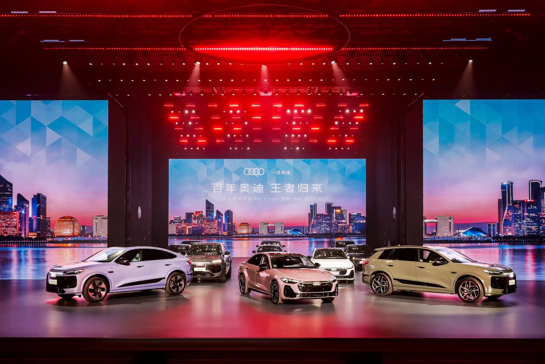 一汽奥迪技术周暨Q6L e-tron家族、A5L上市发布会盛大启幕