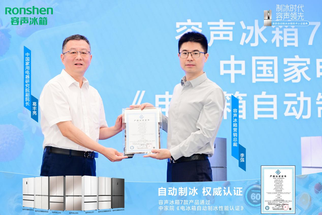从“冻冰”到“享冰”：容声凭什么重新定义冰箱制冰体验？