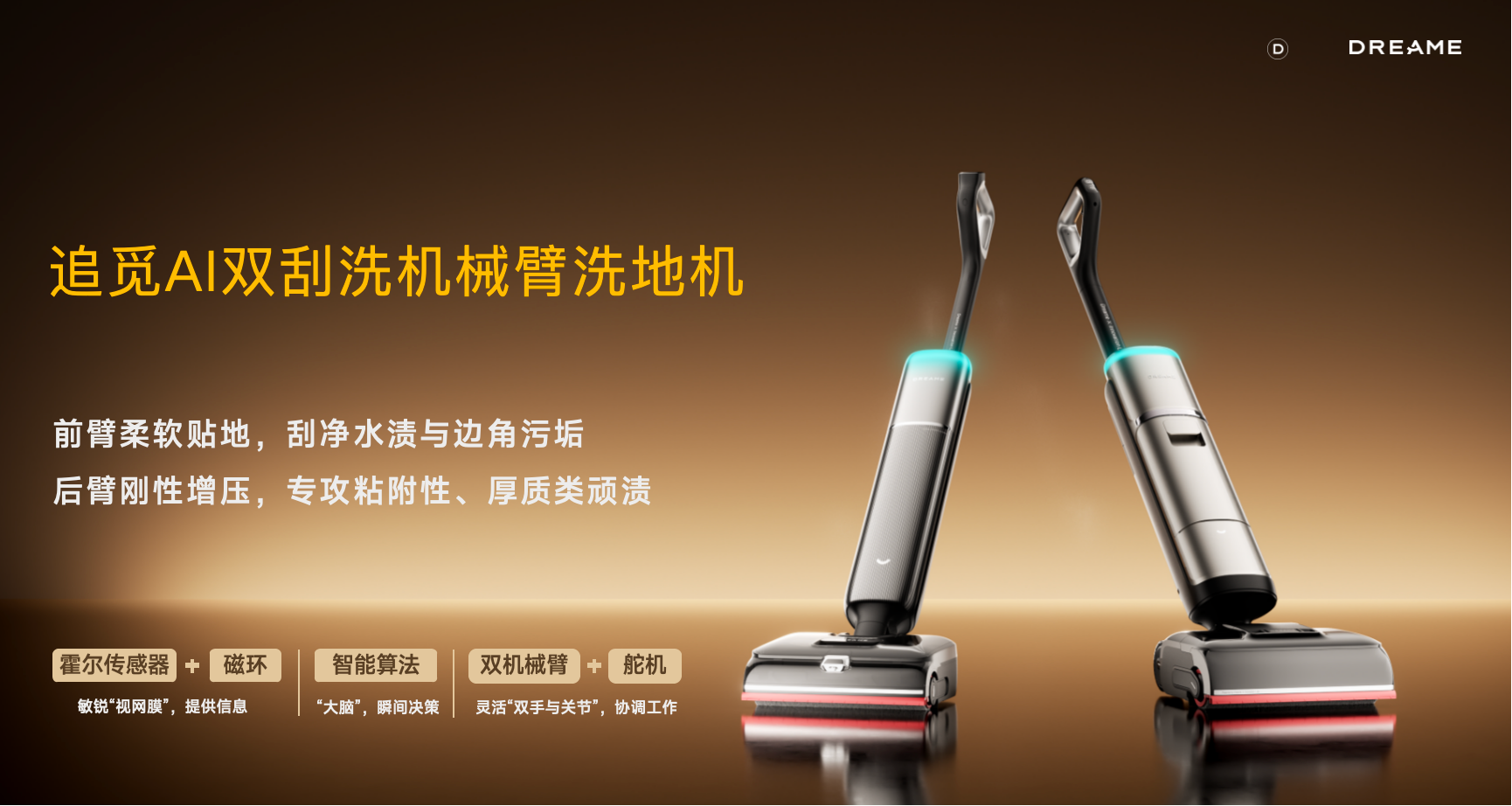 追觅双机械臂首次公开，边角、水渍、顽渍一次解决