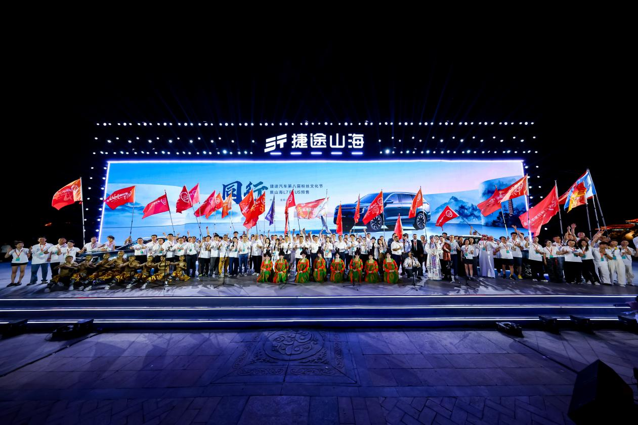 捷途汽车第八届粉丝文化节启幕，全球用户“同行”开封