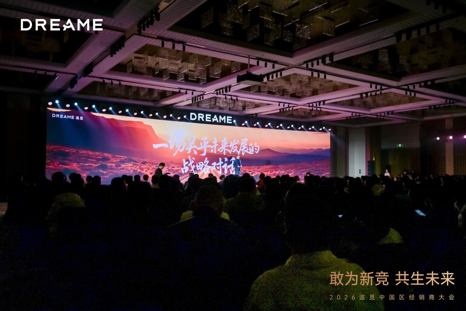 追觅冰箱亮相2026中国区经销商大会，以“健康”与“悦己”高端范式进军全球...