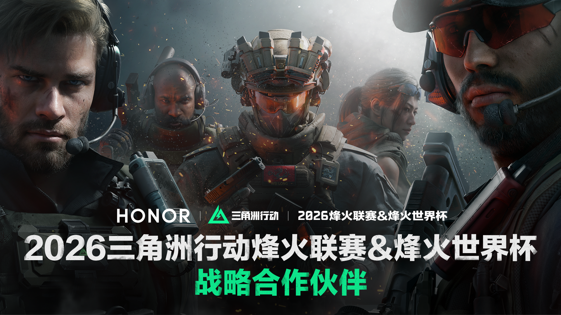 荣耀与三角洲行动职业联赛达成战略合作，共筑顶尖电竞生态体验...