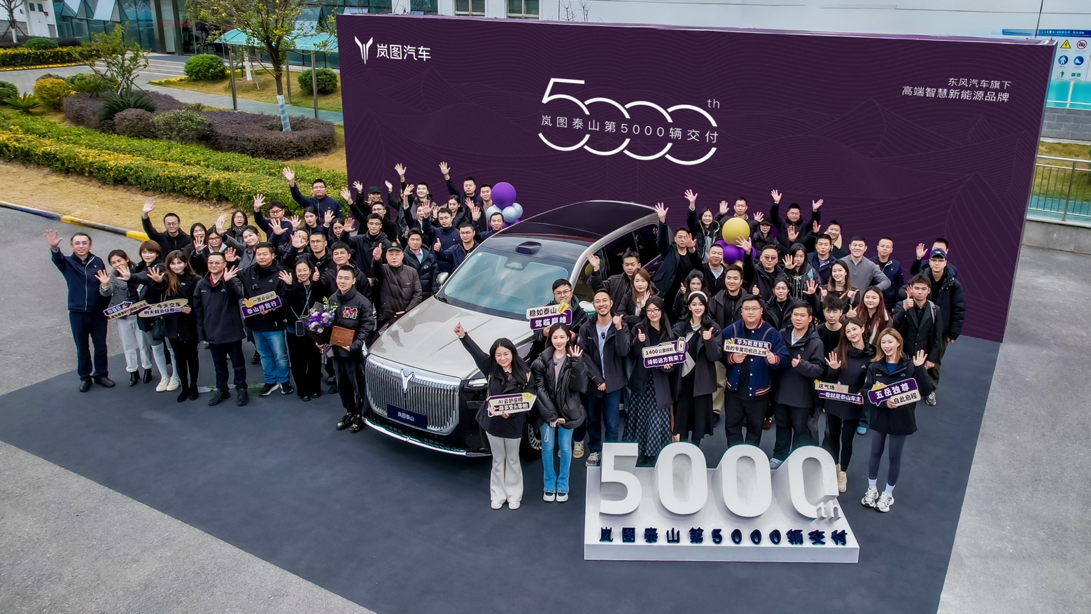 50万预算购车新方向！岚图泰山5000辆交付揭示消费新趋势