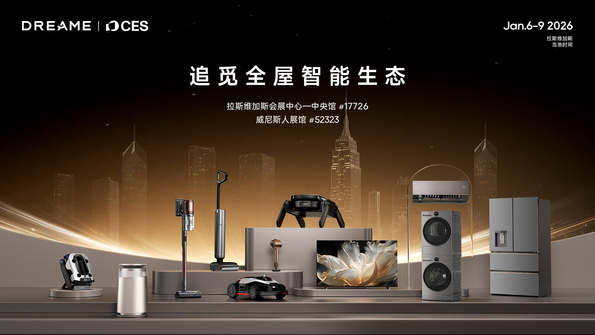 CES 2026：追觅全屋智能生态亮相，新品发布引爆期待
