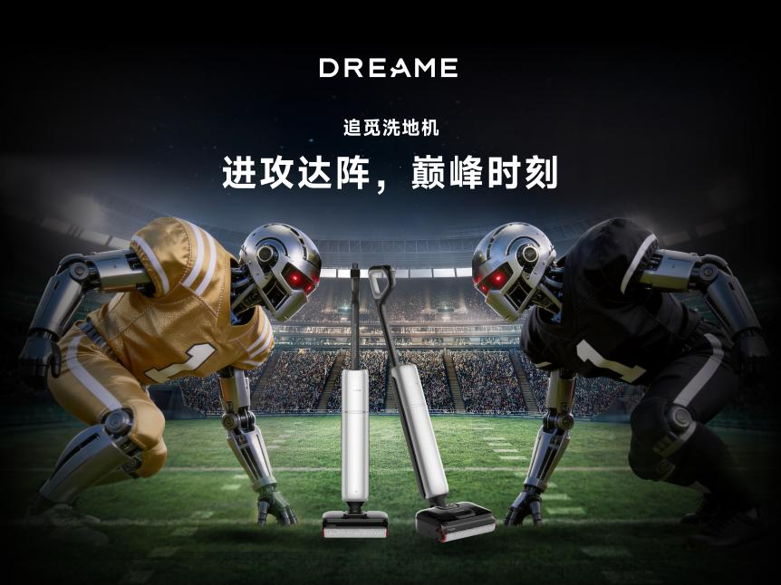 从硅谷发布到北美超级赛场，追觅洗地机全球战略再升级