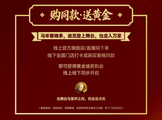 上春晚，耀机场，追觅以黄金寄福，实力见证中国年