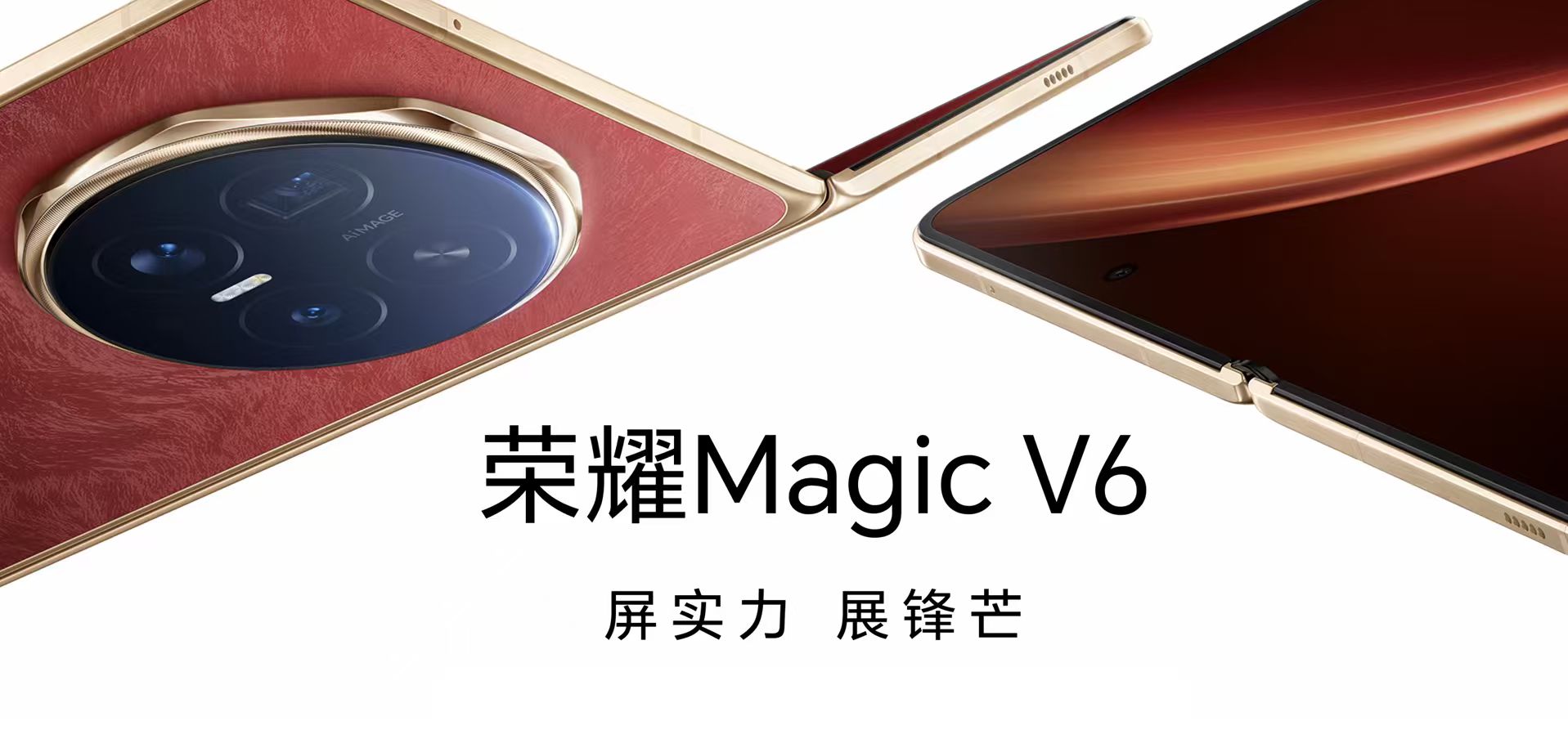 荣耀Magic V6新品发布会