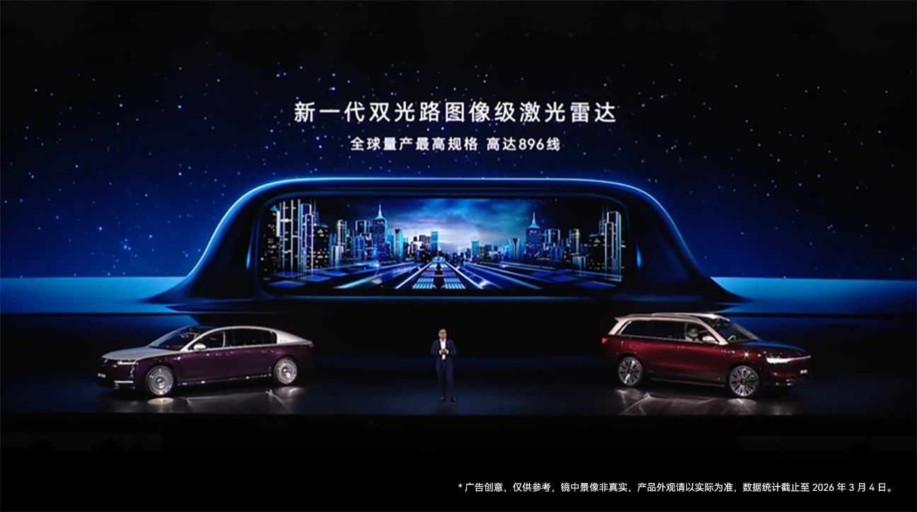 从点云级到图像级，华为乾崑全新激光雷达开启3D成像时代