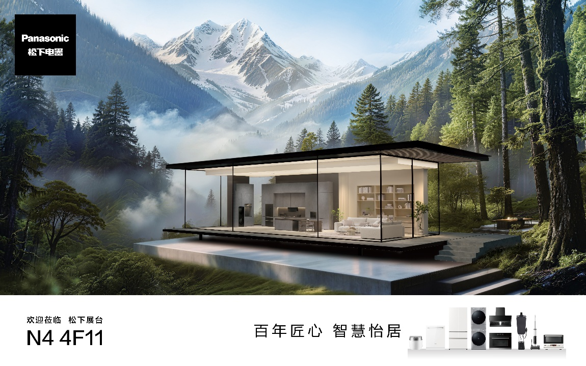 松下参展2026AWE，将重磅发布中国事业新战略