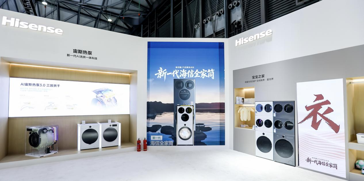 获行业权威认可！海信全家筒·棉花糖U7S斩获2026 AWE艾普兰创新奖，领跑全球洗护创新赛道...