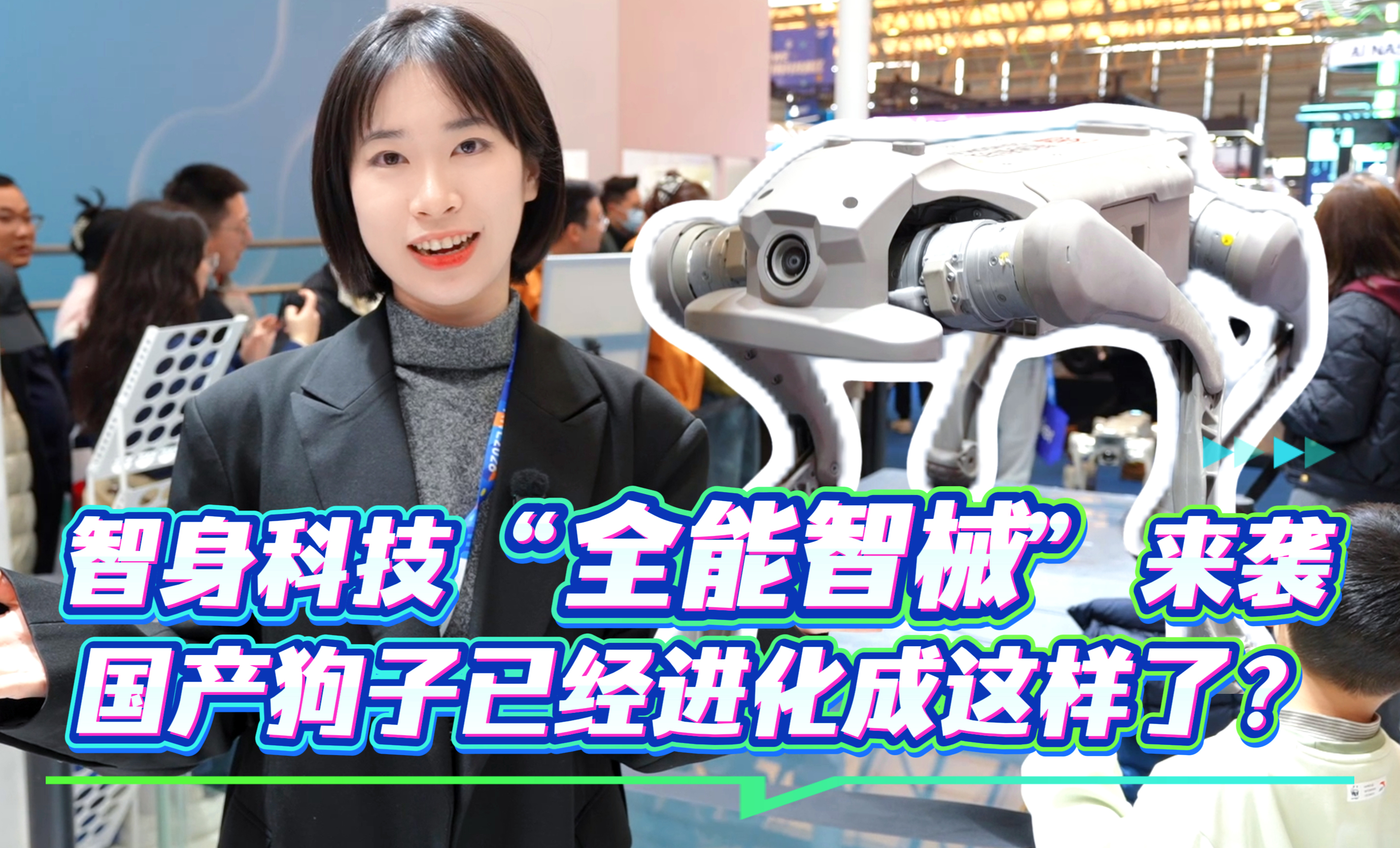 智身科技“全能智械”来袭，国产狗子已经进化成这样了？