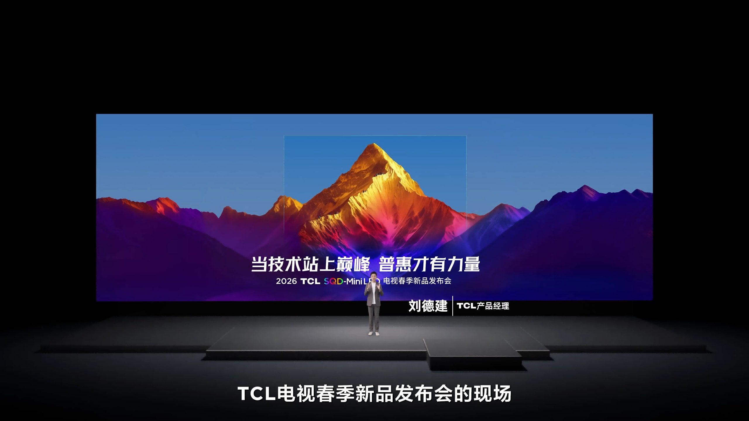 TCL发布会解析：Q9M Pro领衔，T7M系列双星登场，163吋Micro LED双曜压轴...
