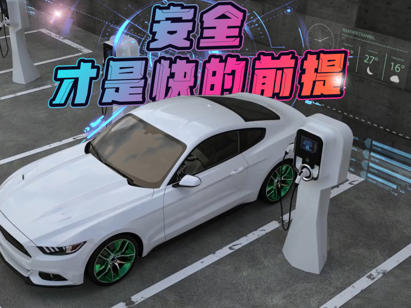 安全 才是快的前提