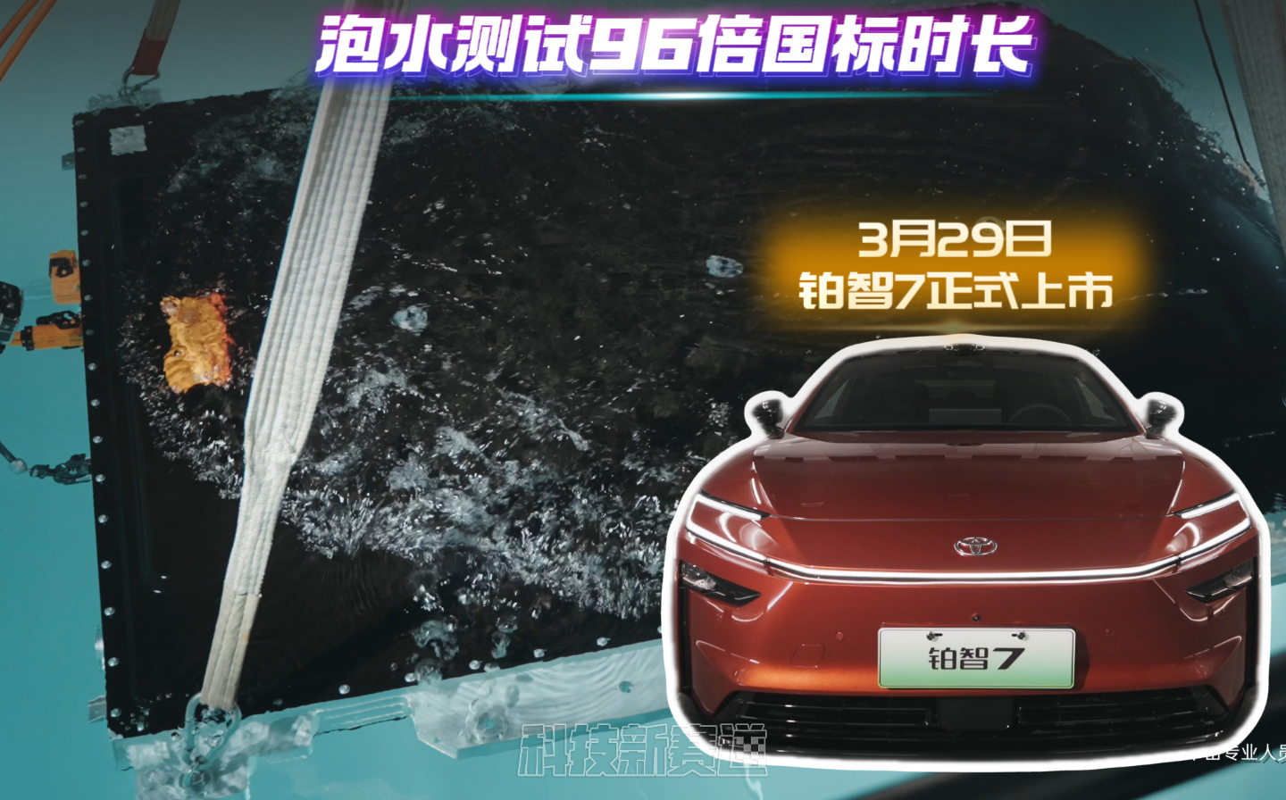 铂智7电池包 泡水测试96倍国标时长