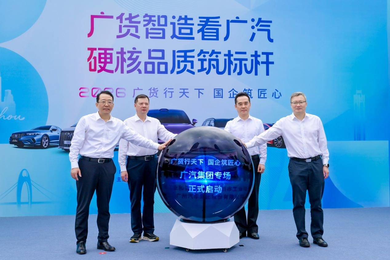 广汽集团五大品牌集结花城广场，闪耀“广货行天下”汽车专场...