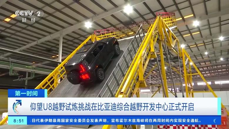 比亚迪综合越野开发中心首次开放，解密仰望U8的“进阶密码”...