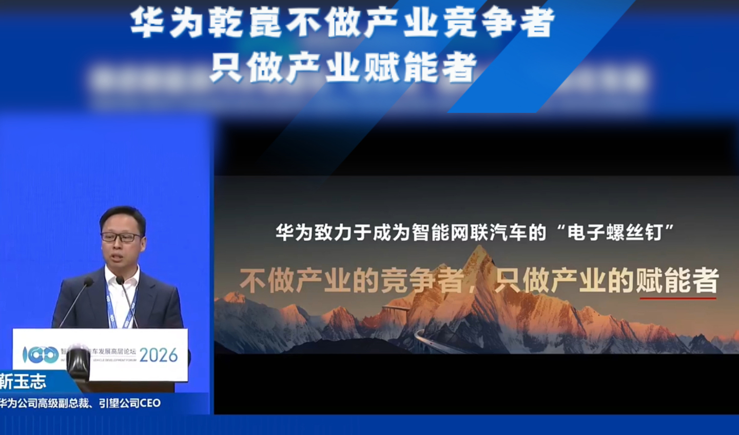 靳玉志：华为乾崑不做产业竞争者，只做产业赋能者
