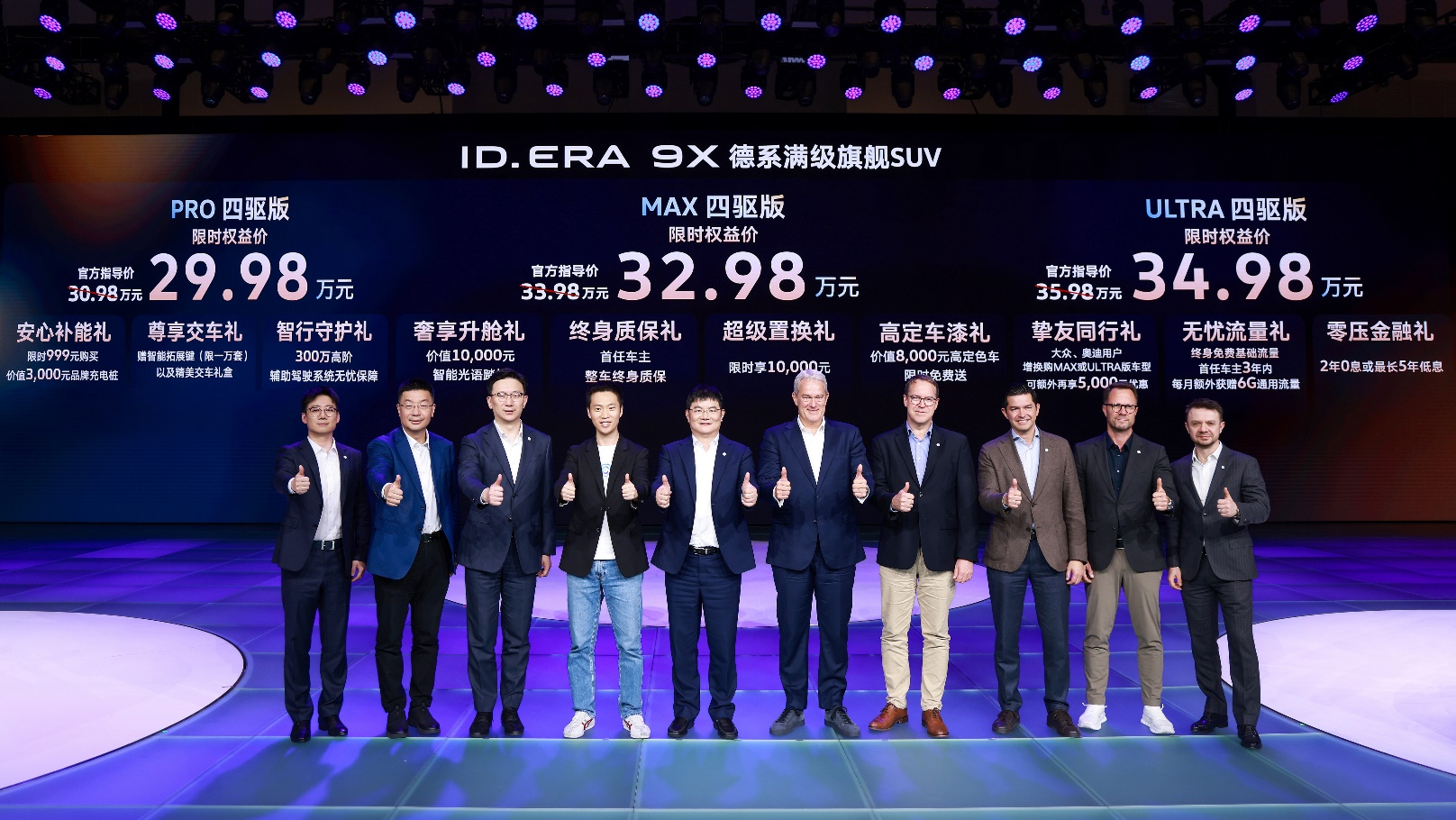 合资吹响反攻号角！ID. ERA 9X限时权益价29.98万起 四驱满配不玩套路...