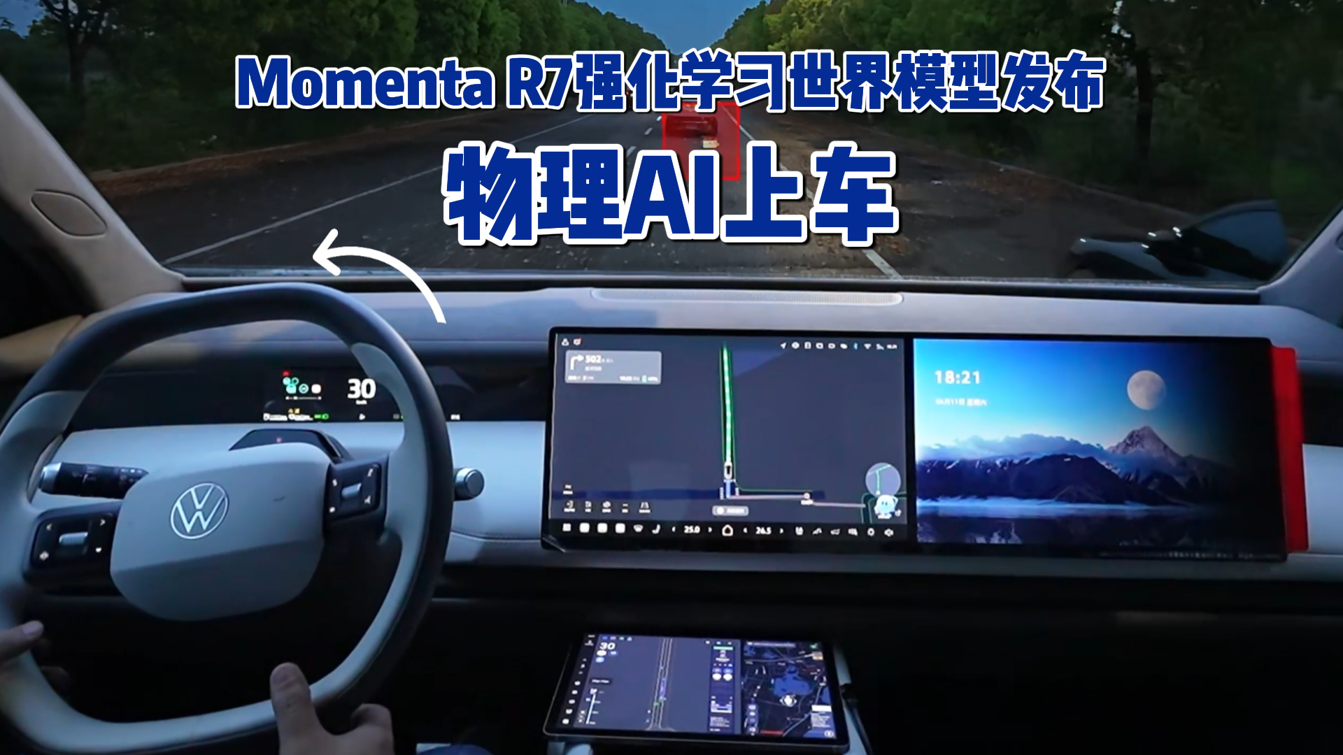 物理AI上车 Momenta R7强化学习世界模型发布