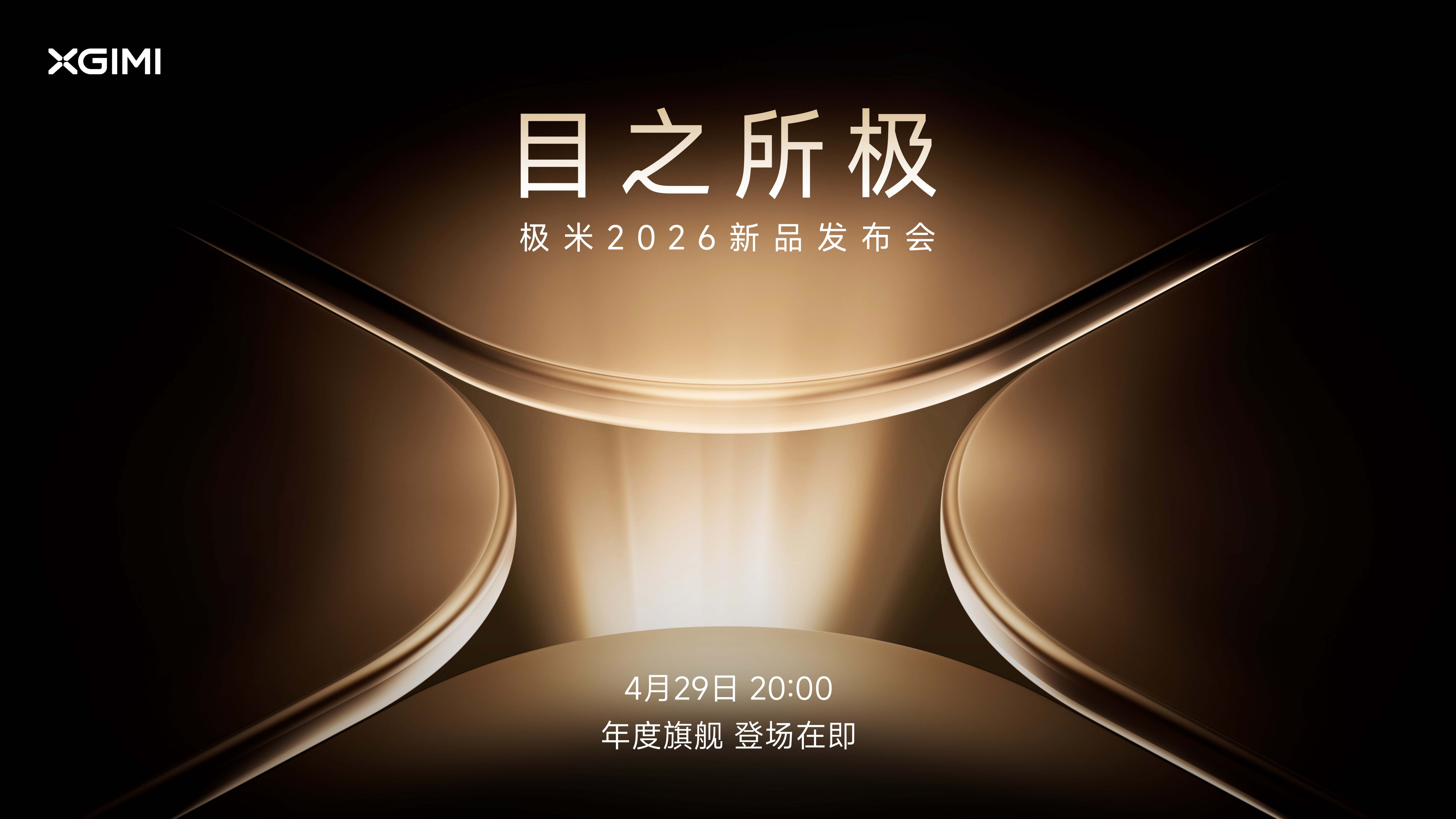 十三年问光影，极米用一场发布会，刷新国产画质巅峰