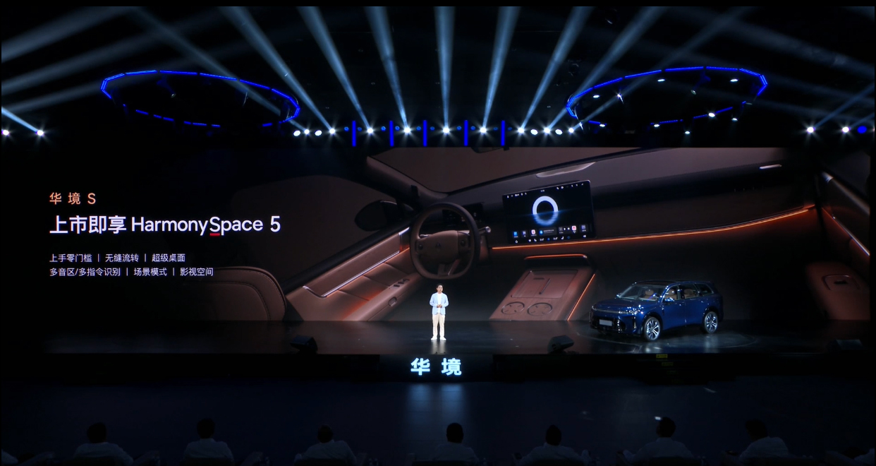 除了乾崑智驾 华境S还搭载鸿蒙座舱HarmonySpace 5