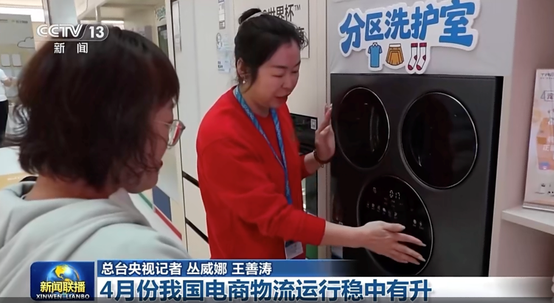 出圈央视新闻联播！海信四筒洗衣机衣鞋同净 创新领跑
