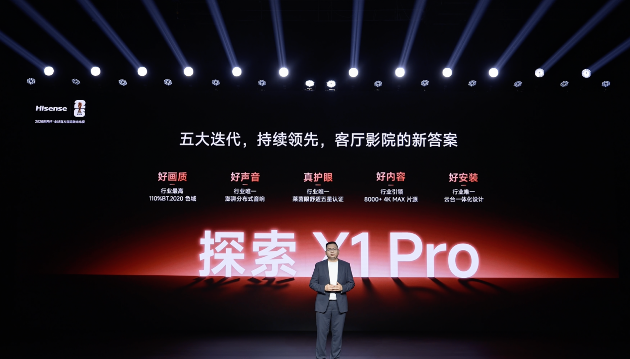 海信激光电视年度旗舰登场，探索 X1 Pro带来“客厅影院”新答案...