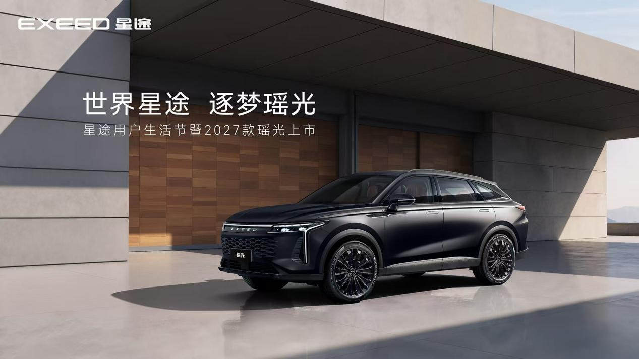 世界星途，逐梦瑶光 2027款瑶光即将焕新登场，共赴成都旷野之约...