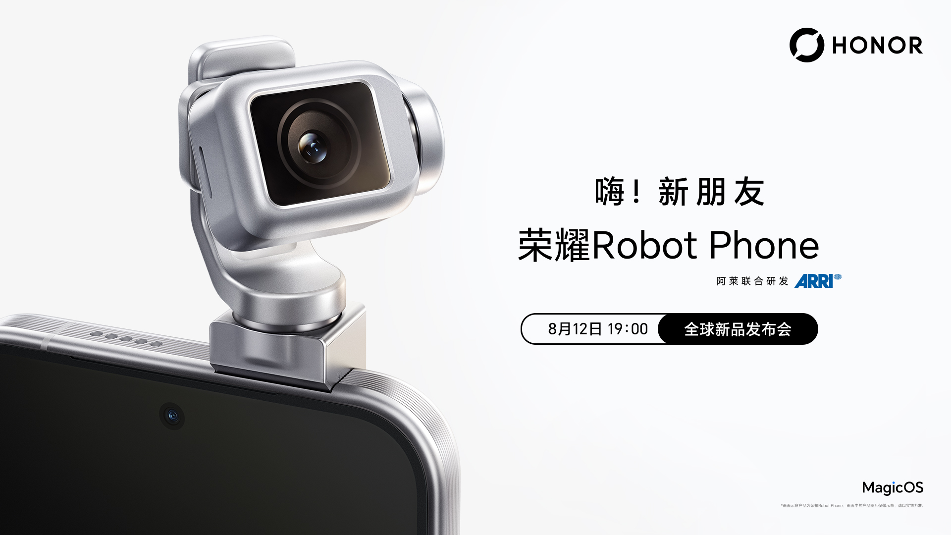 荣耀Robot Phone全球新品发布会