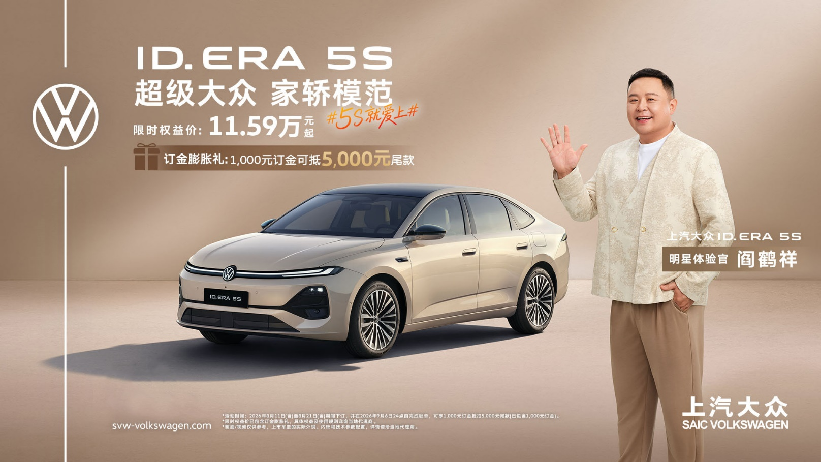 城市NOA下探到15万级家轿！ID. ERA 5S开启预售 限时权益价11.59万起...