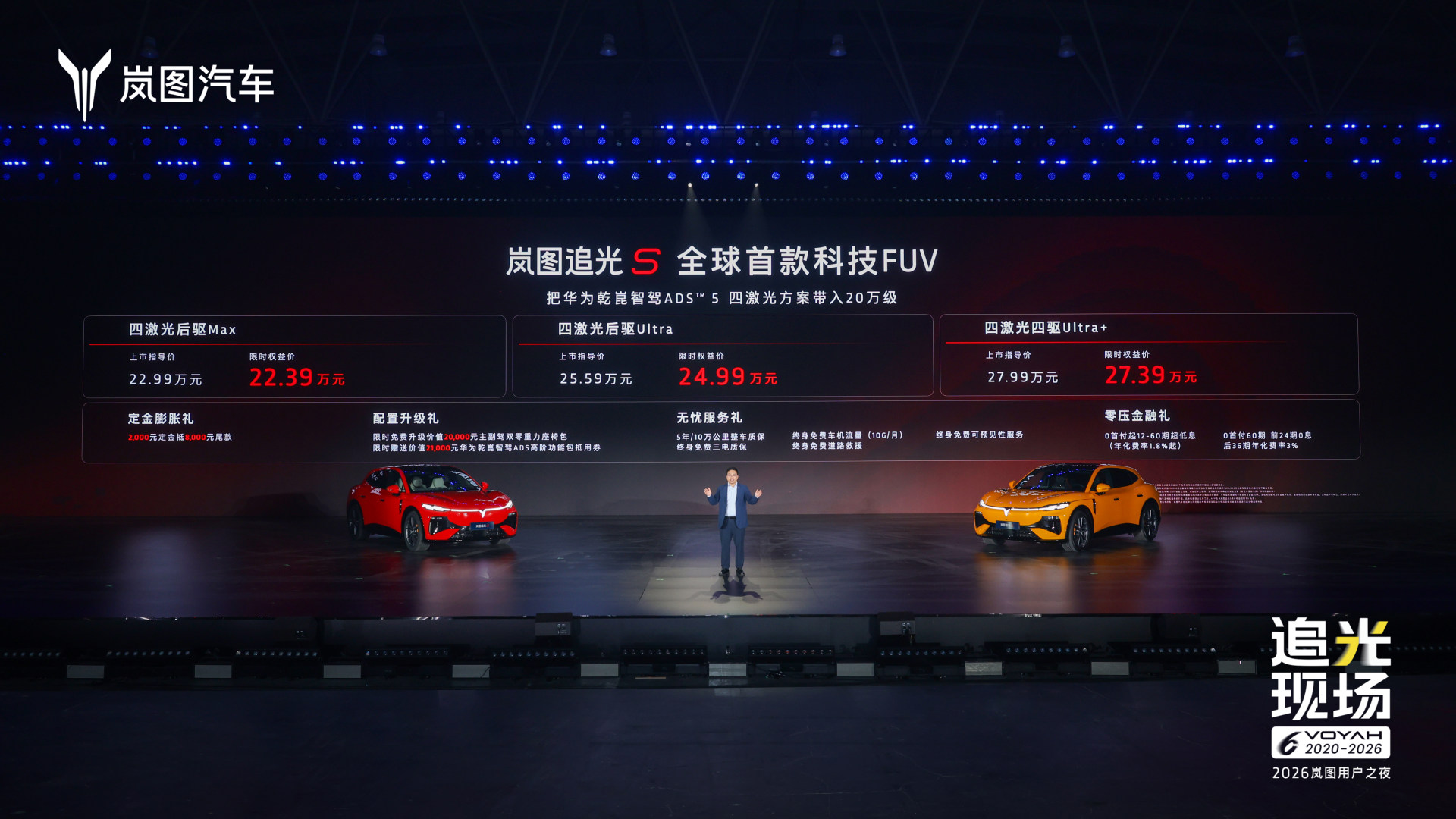 一镜到底360°隧道大回环全场燃爆！岚图追光S限时权益价22.39万起...