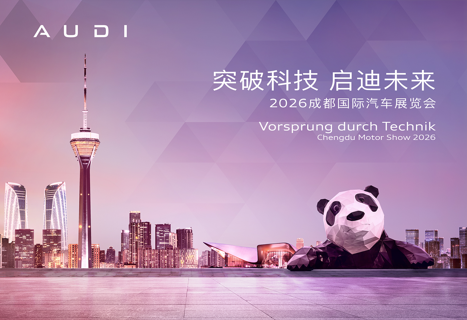 上汽奥迪成都车展发布会