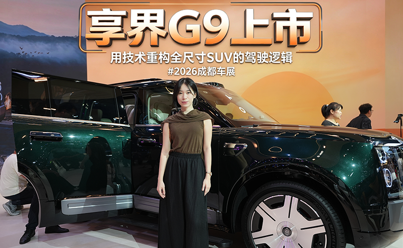 享界G9上市 用技术重构全尺寸SUV的驾驶逻辑