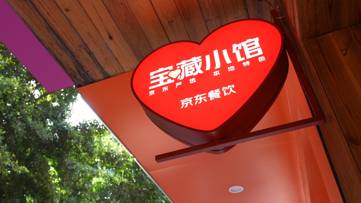 京东外卖“宝藏小馆”全国上线，350城8万多家市井小馆被看见，吃了还想吃...