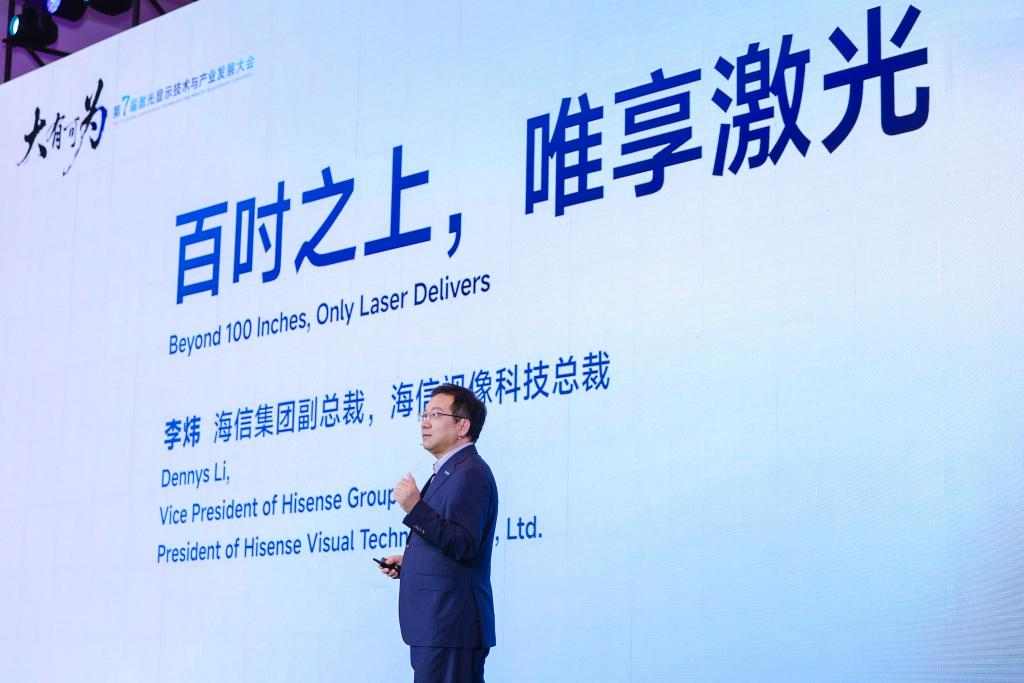 第七届激光显示大会在京召开，行业预判：5年内120吋大屏将成主流...
