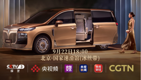 排面拉满！9系智尊岚图梦想家9登陆国家速滑馆，9月22日央视矩阵全球见证...