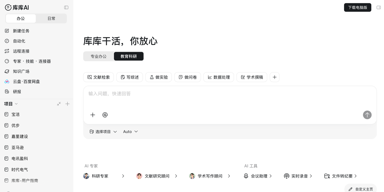 持续深耕国内外AI办公赛道，库库AI全球AI办公月活超4000万，AI办公赛道行业第一...