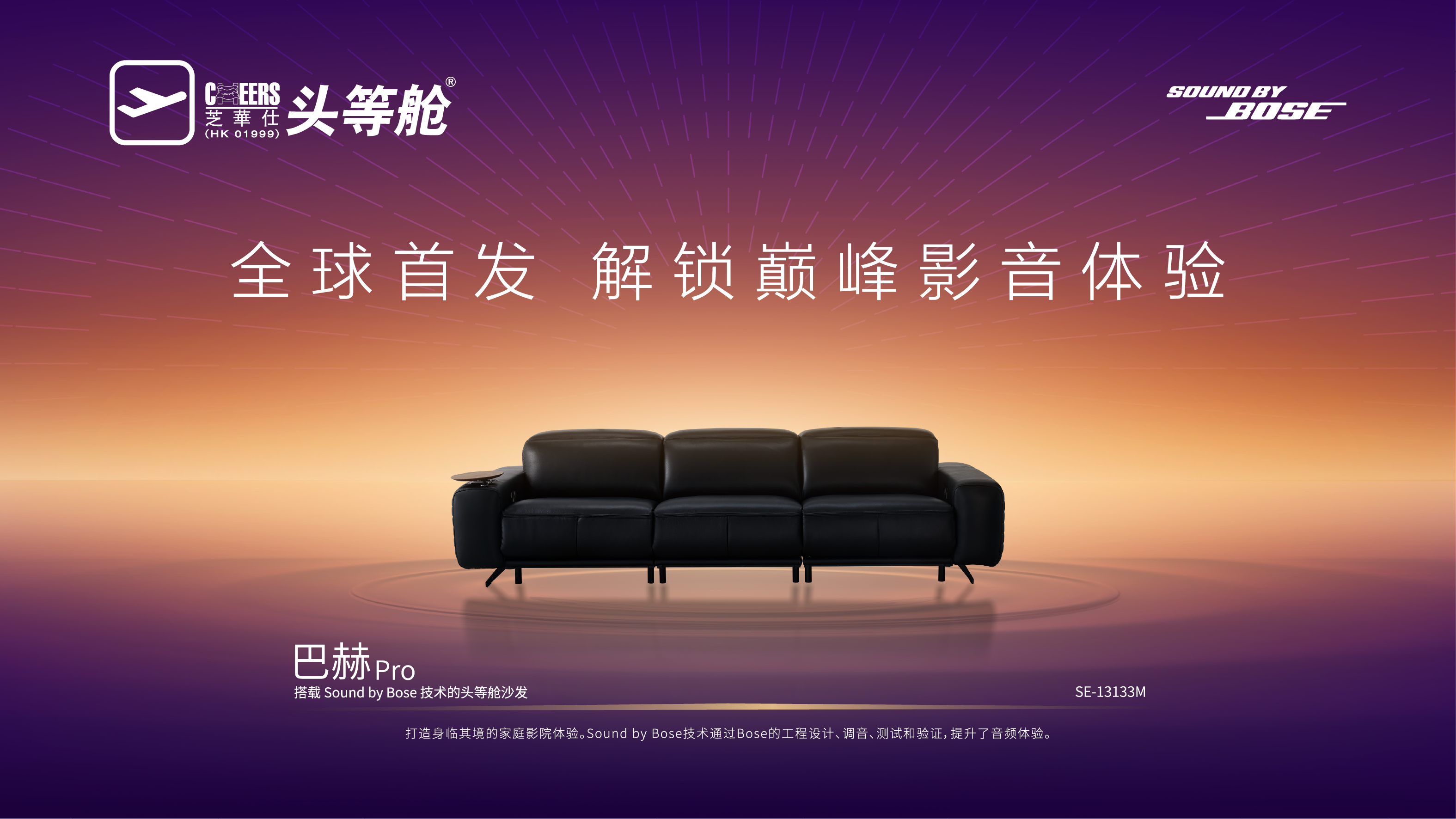 沙发进化家庭智慧中枢 芝华仕头等舱巴赫 Pro 配备Sound by Bose技术 正式全球首发...