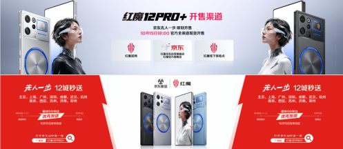 红魔12Pro+正式发布：以电竞之光，赴玩家之约