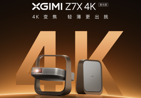 双十一如何选大屏？极米4K 激光、高刷旗舰、超短焦齐发