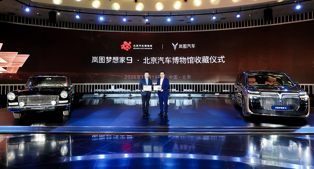 岚图梦想家9入藏北京汽车博物馆：中国高端MPV迎来设计样本